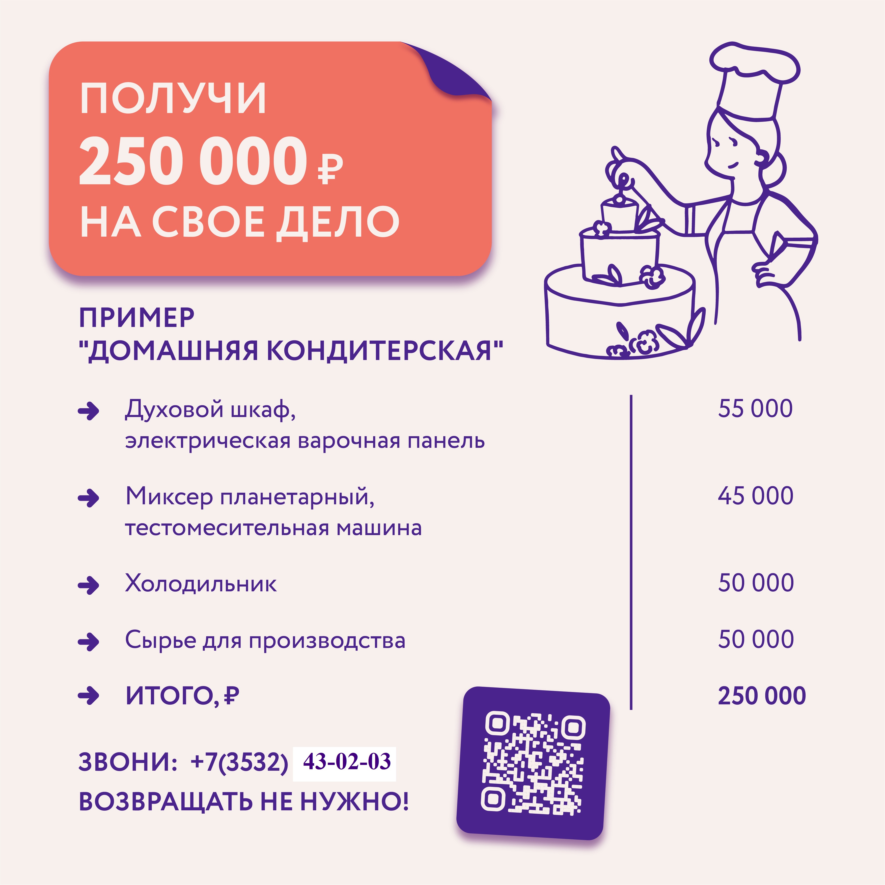 Получи 250000 рублей на своё дело — Администрация МО Никольский сельсовет